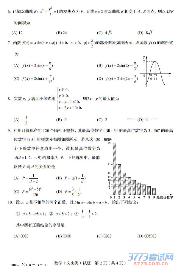 1460616934120240.jpg 四川省2016年普通高考适应性测试文科数学试题及答案