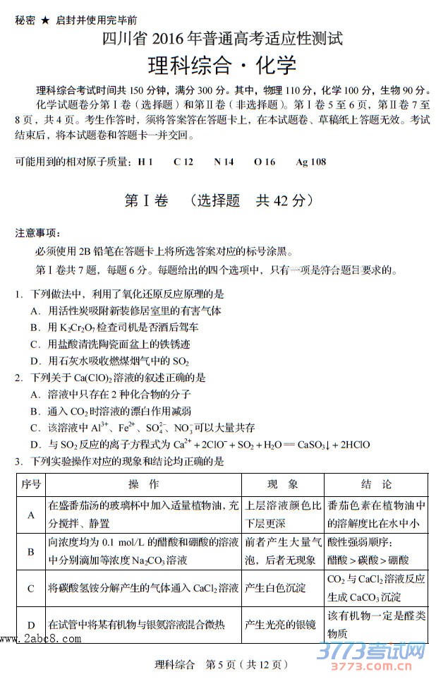 Ĵʡ2016ͨ߿ģӦԲ⼰