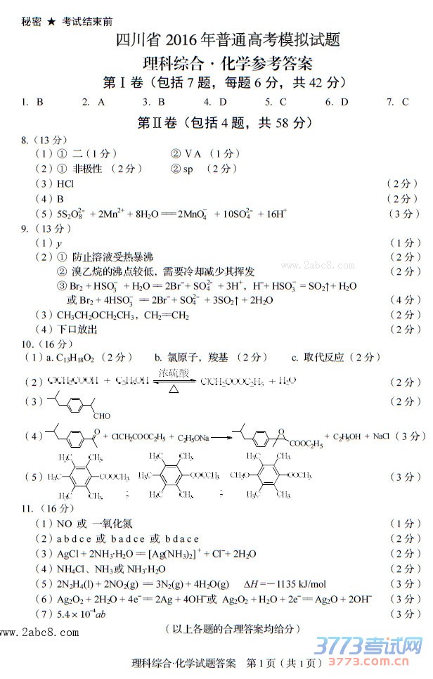 Ĵʡ2016ͨ߿ģӦԲ⼰