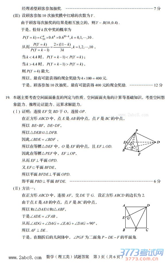 Ĵʡ2016ͨ߿ӦԲѧ⼰