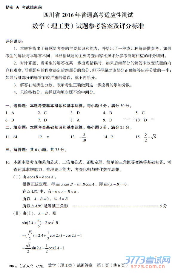 Ĵʡ2016ͨ߿ӦԲѧ⼰