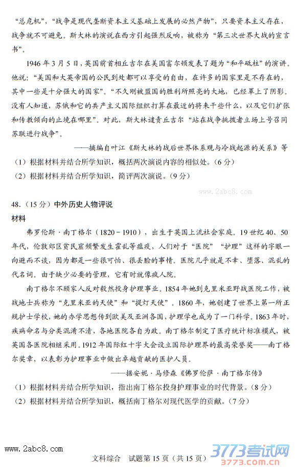 1460618031140038.jpg 四川省2016年普通高考适应性测试文综试题及答案