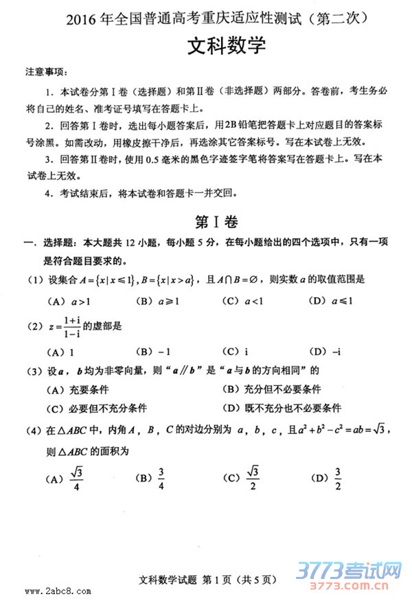 2016ѧ2016ȫͨ߿ӦԲԵڶĿѧ