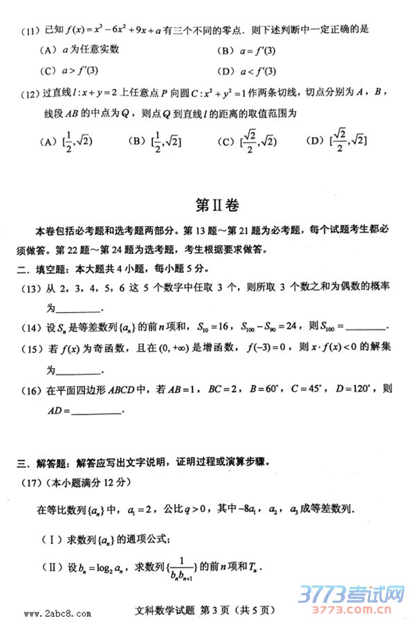 2016ѧ2016ȫͨ߿ӦԲԵڶĿѧ