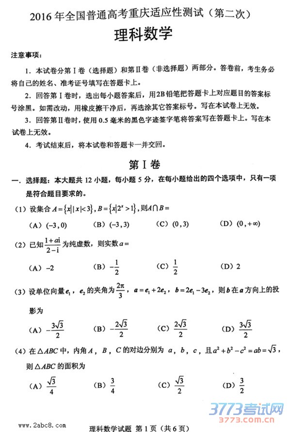 2016ѧ2016ȫͨ߿ӦԲԵڶѧ