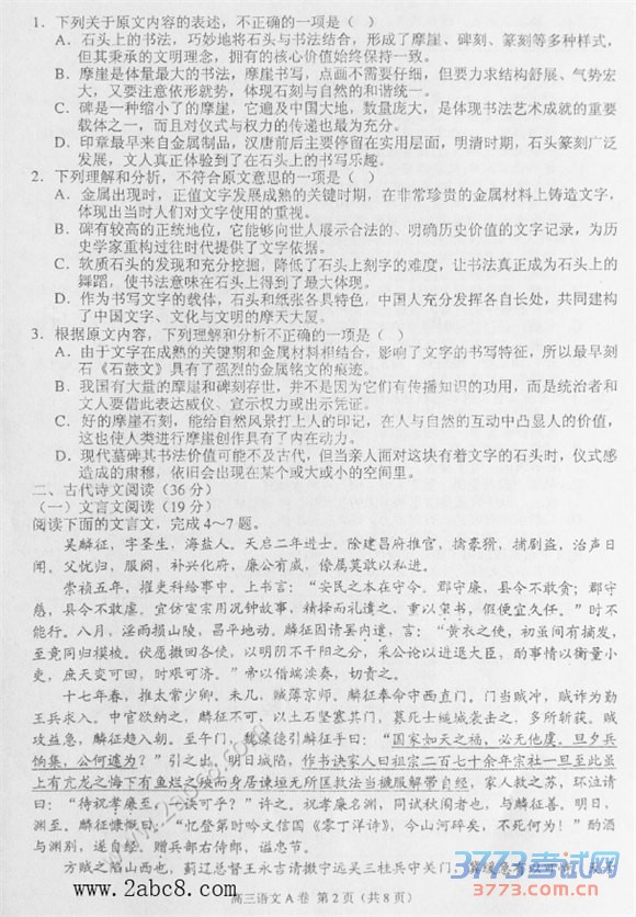 2016ɽģĴɽ2015-2016ѧȸ꼶ڶģ⿼Ծ