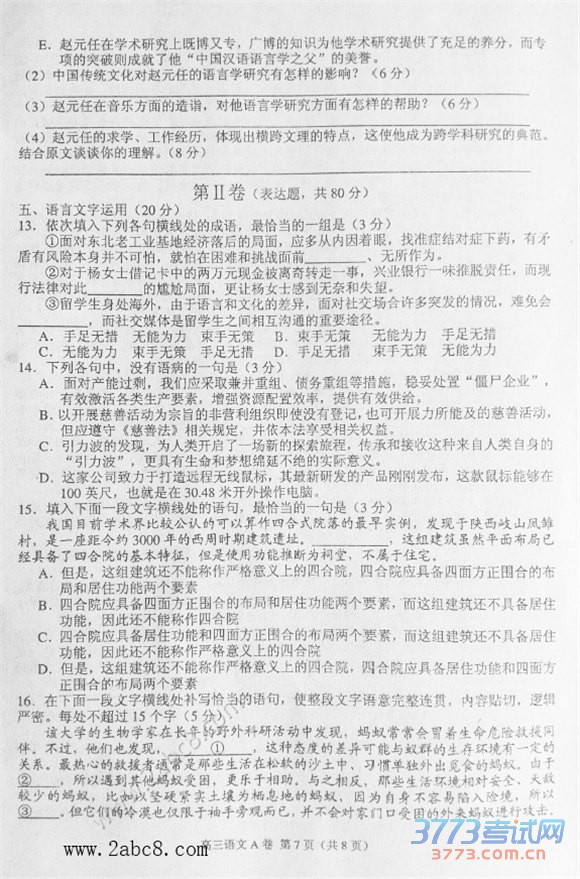 2016ɽģĴɽ2015-2016ѧȸ꼶ڶģ⿼Ծ