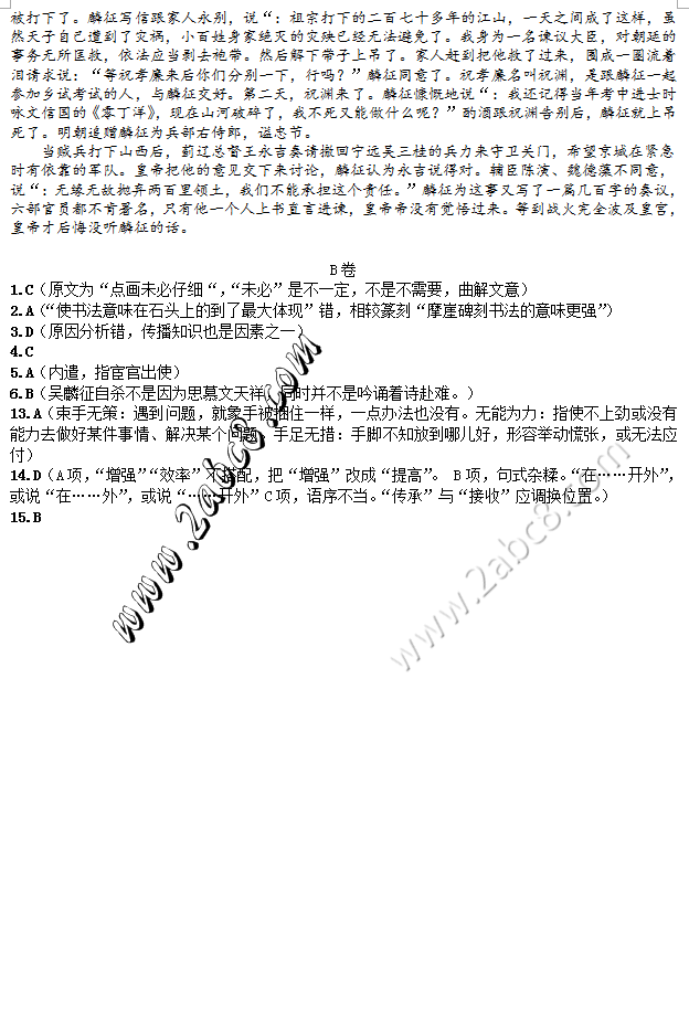 2016ɽģĴɽ2015-2016ѧȸ꼶ڶģ⿼Ծ