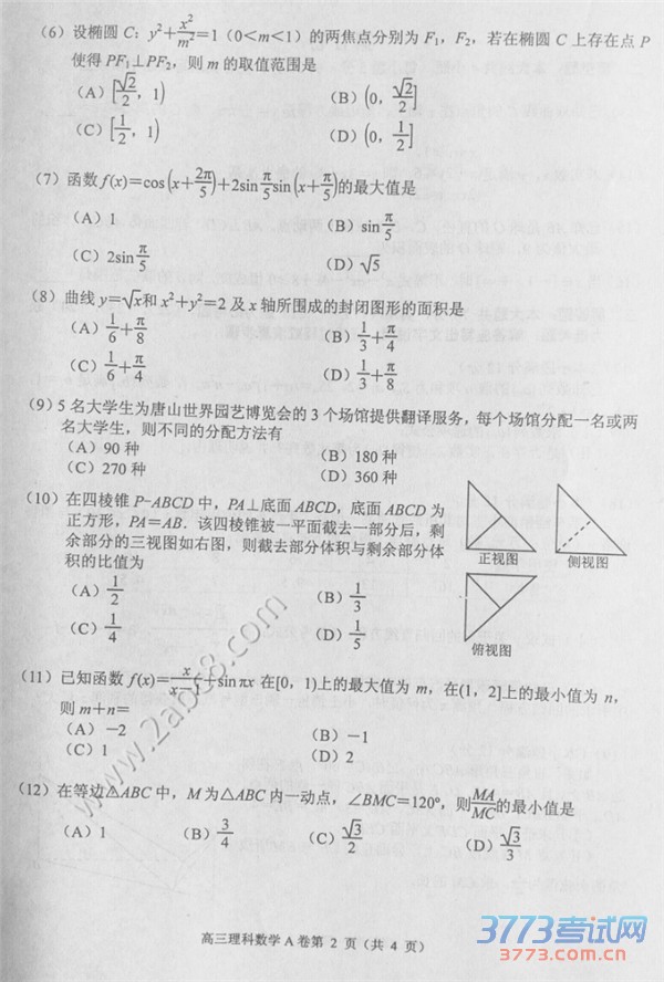 2016ɽģѧɽ2015-2016ѧȸ꼶ڶģ⿼ѧԾ