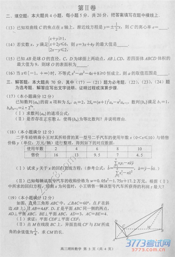 2016ɽģѧɽ2015-2016ѧȸ꼶ڶģ⿼ѧԾ