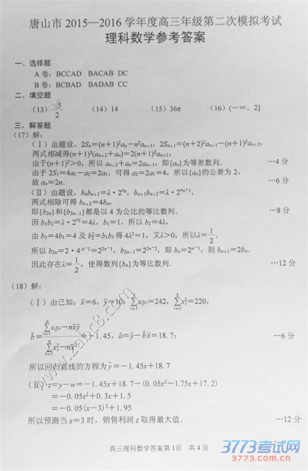 2016ɽģѧɽ2015-2016ѧȸ꼶ڶģ⿼ѧԾ