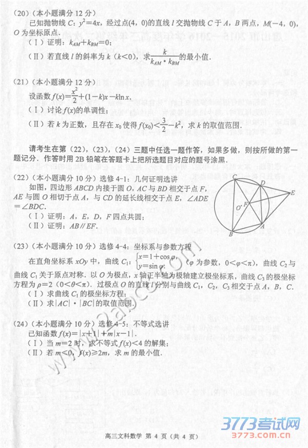 2016ɽģѧɽ2015-2016ѧȸ꼶ڶģ⿼ѧԾĿ