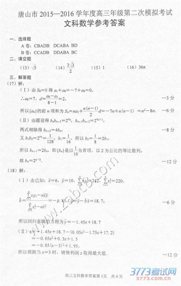 2016ɽģѧɽ2015-2016ѧȸ꼶ڶģ⿼ѧԾĿ