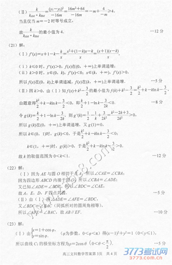 2016��ɽ������ģ��ѧ����ɽ��2015-2016ѧ��ȸ����꼶�ڶ���ģ�⿼����ѧ�Ծ����Ŀ�