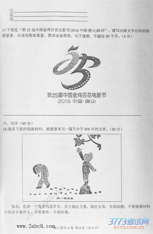 2016ɽģĴɽ2015-2016ѧȸ꼶ڶģ⿼Ծ