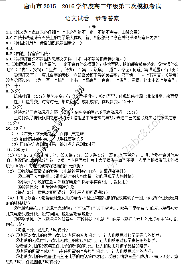 2016ɽģĴɽ2015-2016ѧȸ꼶ڶģ⿼Ծ