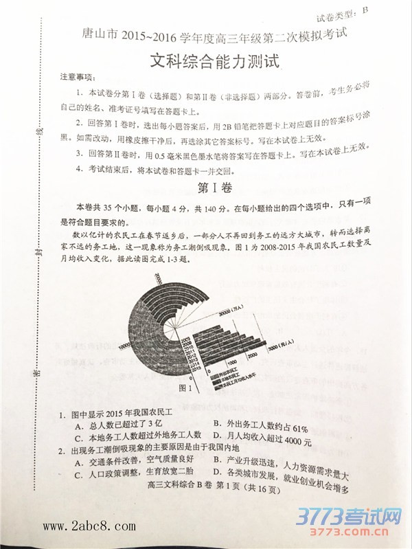 2016ɽģ۴ɽ2015-2016ѧȸ꼶ڶģ⿼Ծ