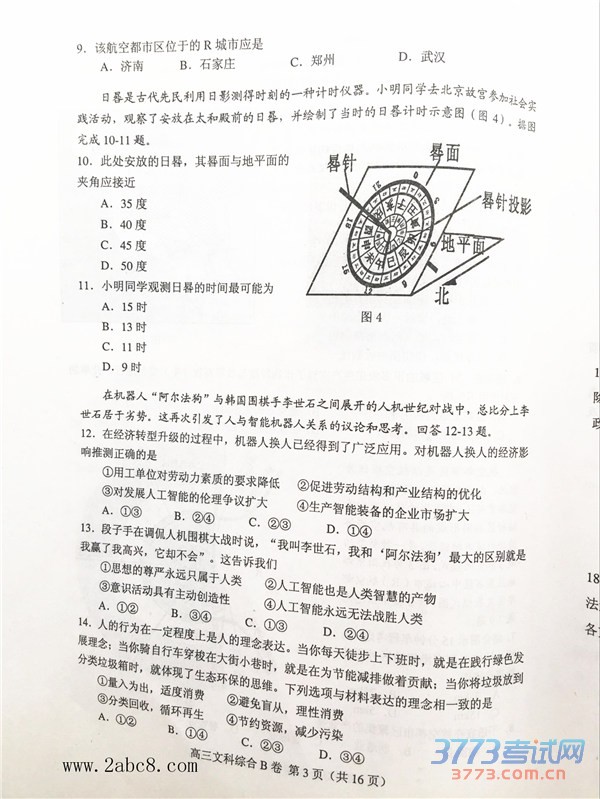 2016ɽģ۴ɽ2015-2016ѧȸ꼶ڶģ⿼Ծ