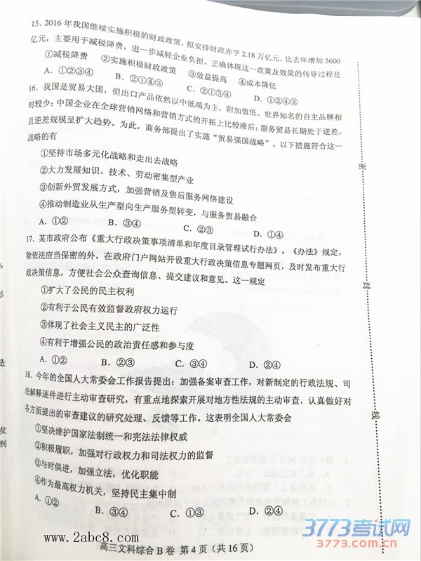 2016ɽģ۴ɽ2015-2016ѧȸ꼶ڶģ⿼Ծ