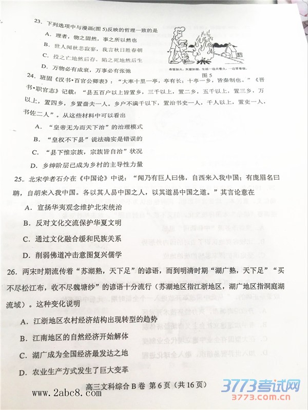 2016ɽģ۴ɽ2015-2016ѧȸ꼶ڶģ⿼Ծ