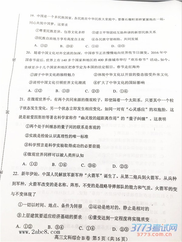 2016ɽģ۴ɽ2015-2016ѧȸ꼶ڶģ⿼Ծ