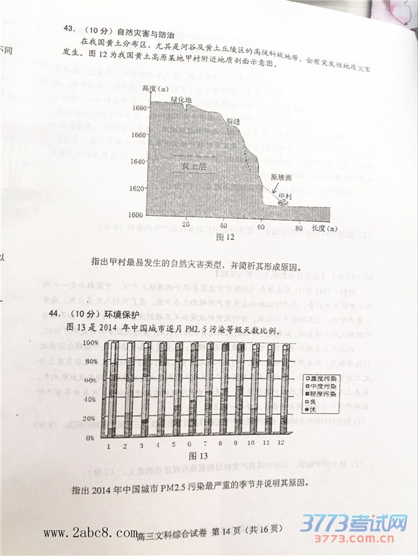 2016ɽģ۴ɽ2015-2016ѧȸ꼶ڶģ⿼Ծ