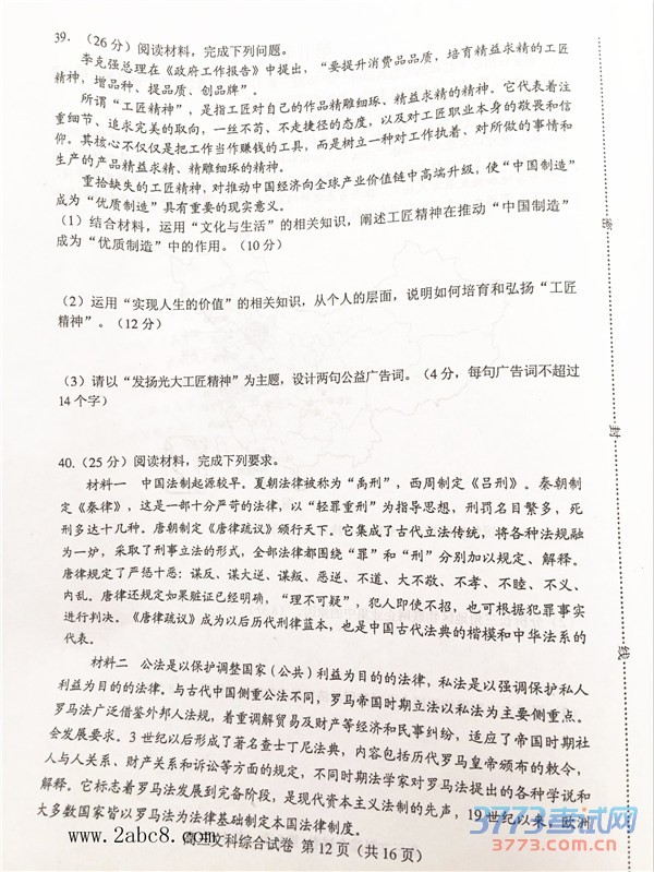 2016ɽģ۴ɽ2015-2016ѧȸ꼶ڶģ⿼Ծ