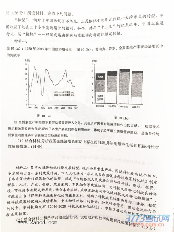 2016ɽģ۴ɽ2015-2016ѧȸ꼶ڶģ⿼Ծ