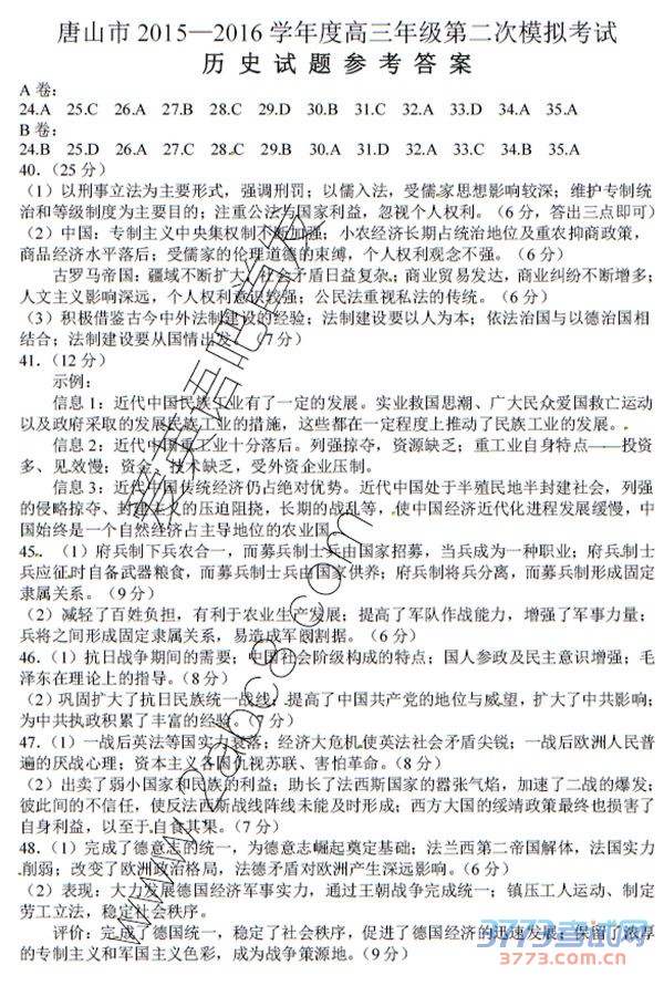 2016ɽģ۴ɽ2015-2016ѧȸ꼶ڶģ⿼Ծ