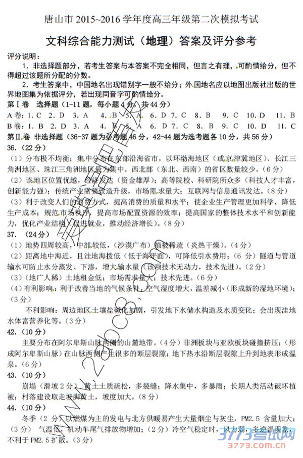 2016ɽģ۴ɽ2015-2016ѧȸ꼶ڶģ⿼Ծ