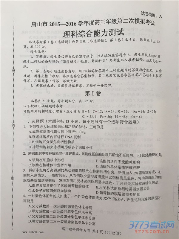 2016ɽģɽ2015-2016ѧȸ꼶ڶģ⿼Ծ