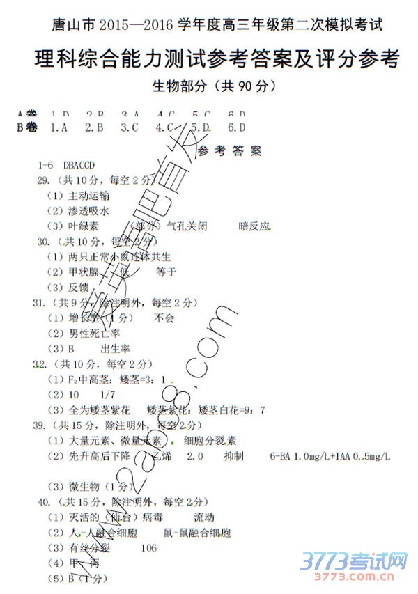 2016ɽģɽ2015-2016ѧȸ꼶ڶģ⿼Ծ