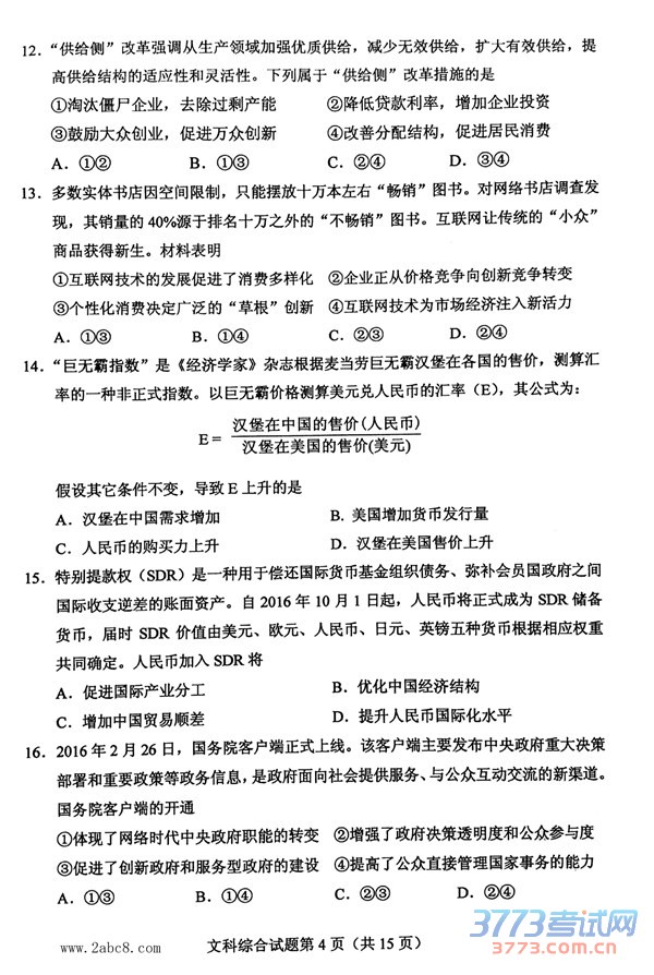 20162016ȫͨ߿ӦԲԵڶ