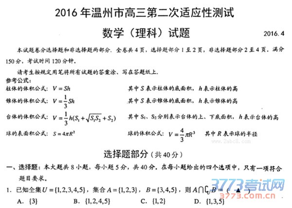 2016ݸģѧ2016иڶӦԲѧ