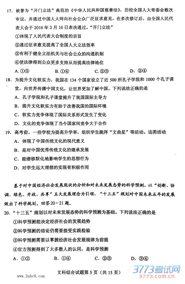 2016۴2016ȫͨ߿ӦԲԵڶ