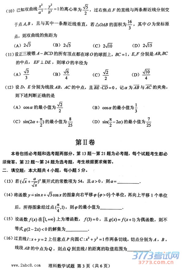 2016ѧ2016ȫͨ߿ӦԲԵڶѧ