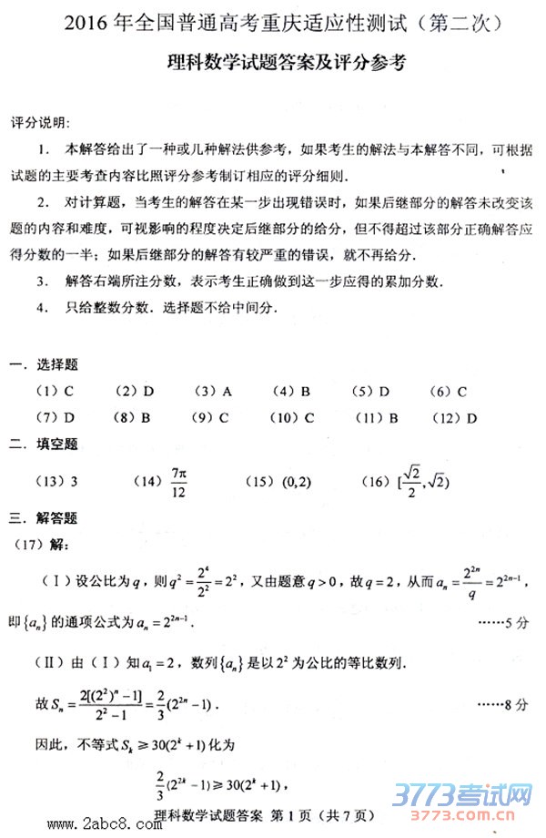 2016ѧ2016ȫͨ߿ӦԲԵڶѧ