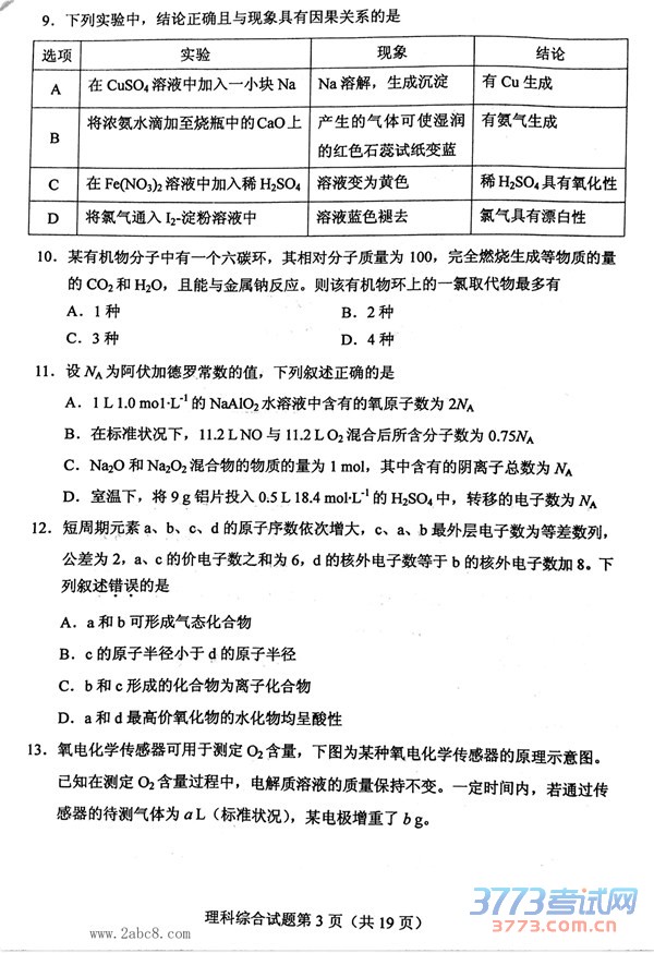 2016����������۴�2016��ȫ����ͨ�߿�������Ӧ�Բ��Եڶ�����������