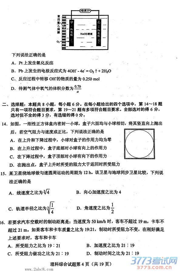 2016����������۴�2016��ȫ����ͨ�߿�������Ӧ�Բ��Եڶ�����������