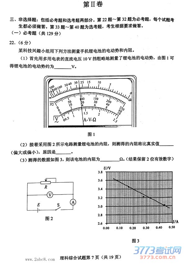 2016����������۴�2016��ȫ����ͨ�߿�������Ӧ�Բ��Եڶ�����������