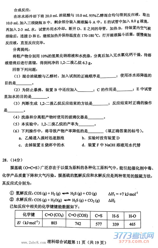 2016����������۴�2016��ȫ����ͨ�߿�������Ӧ�Բ��Եڶ�����������