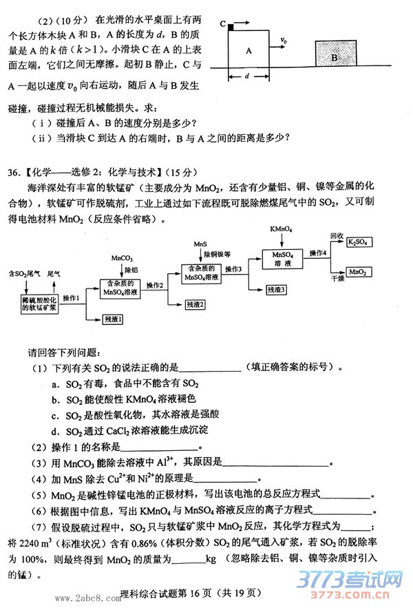 2016����������۴�2016��ȫ����ͨ�߿�������Ӧ�Բ��Եڶ�����������