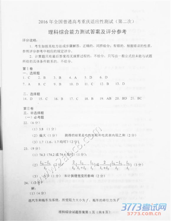 2016����������۴�2016��ȫ����ͨ�߿�������Ӧ�Բ��Եڶ�����������