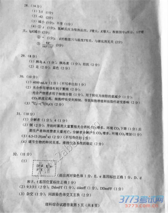 2016����������۴�2016��ȫ����ͨ�߿�������Ӧ�Բ��Եڶ�����������