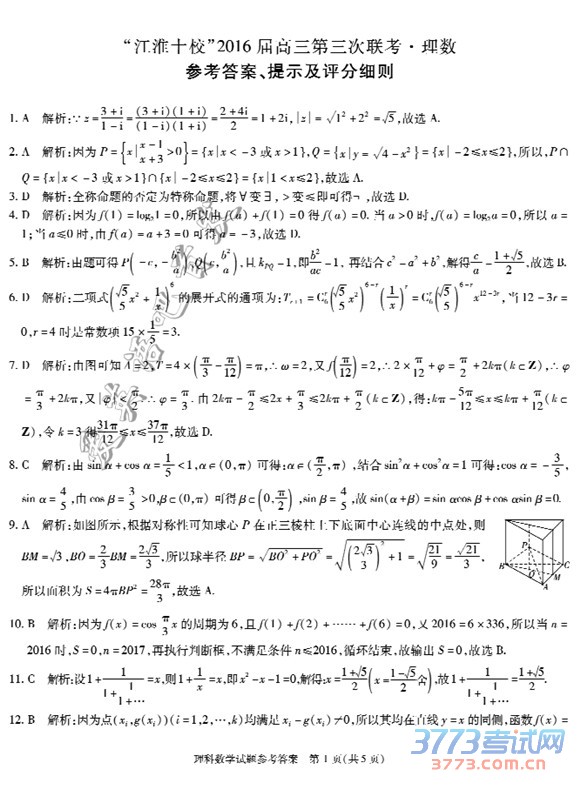 20164½ʮУѧ𰸽ʮУ2016ѧ