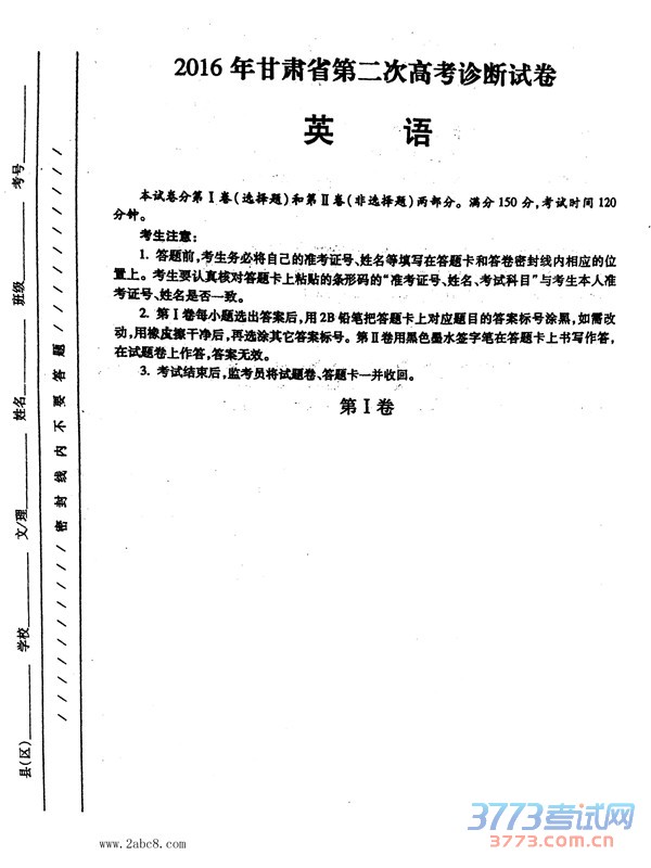 2016Ӣ⼰2016ʡڶθ߿Ӣ