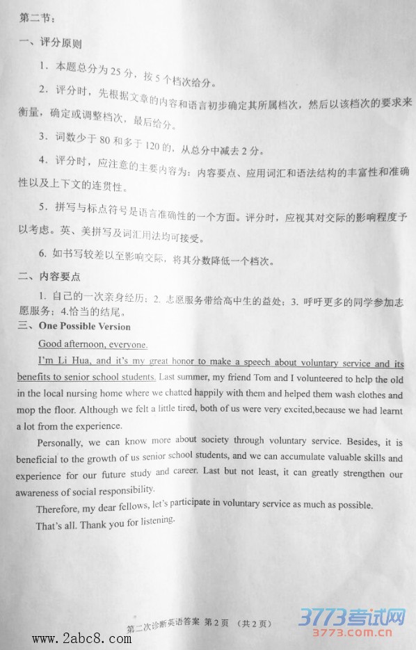 2016Ӣ⼰2016ʡڶθ߿Ӣ