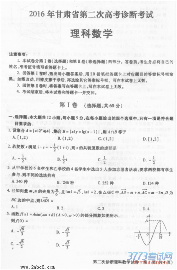 2016���������ѧ��2016�����ʡ�ڶ��θ߿����������ѧ�����