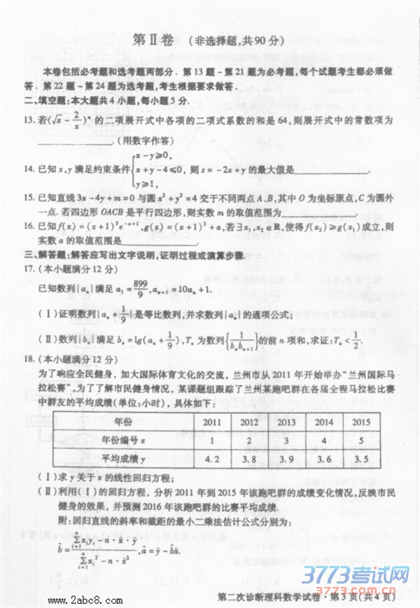 2016���������ѧ��2016�����ʡ�ڶ��θ߿����������ѧ�����