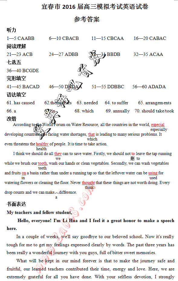 20164˴2016ģ⿼ӢԾ